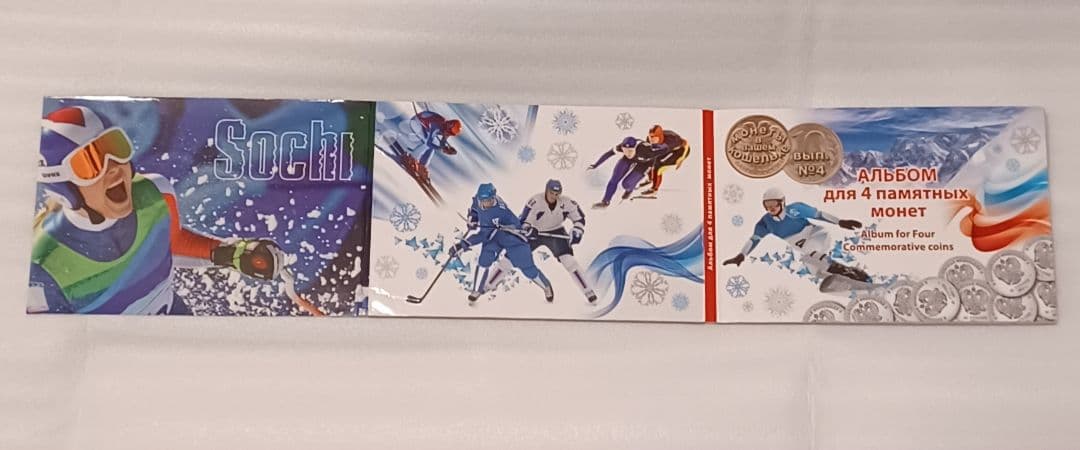 ロシア語で記載されている 2014年 ソチ 冬季オリンピックの記念硬貨