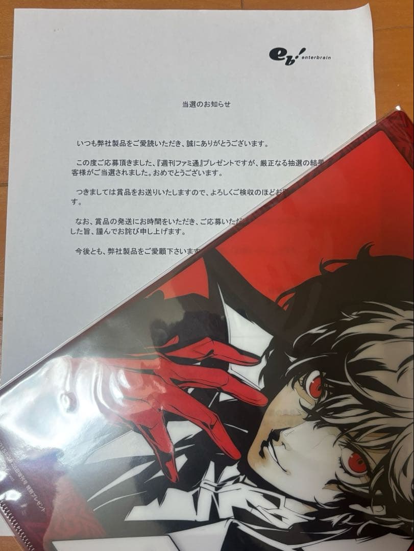 【当選書アリ】ペルソナ5 ファイル　ファミ通当選品