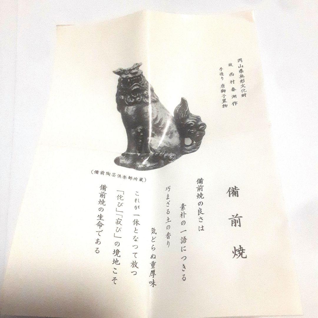 匿名配送、送料込み【新品未使用】備前焼　小西陶古　茶入れ　霧箱有り