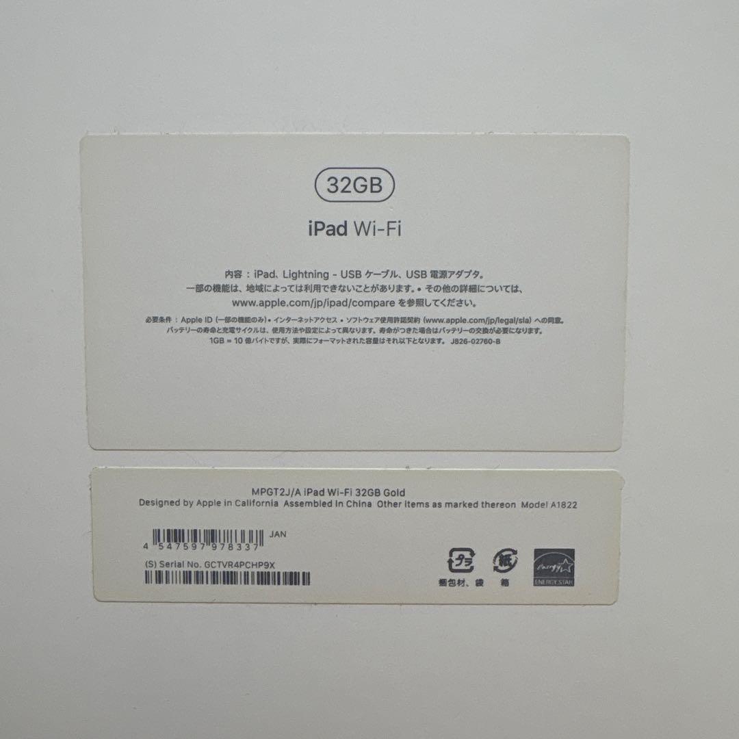 iPad 第5世代 Wi-Fi 32GB ゴールド 本体 箱付き