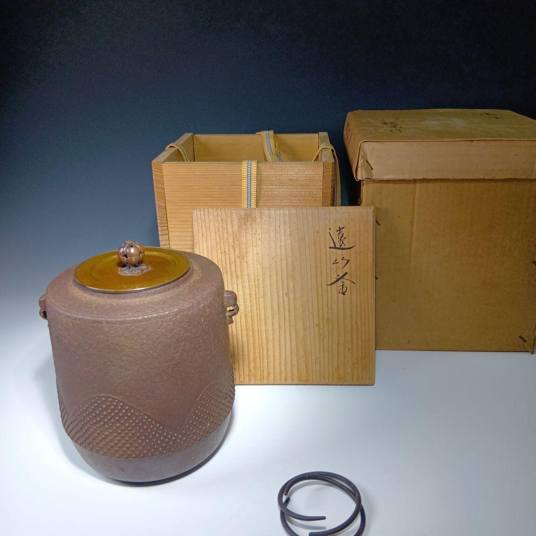 最終値下げ　茶道具　金森紹栄　遠山釜　共箱
