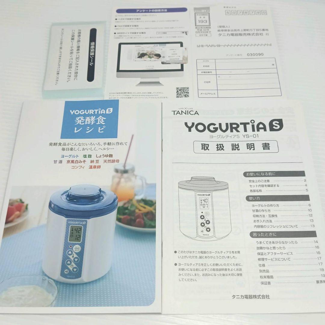タニカ電器 ヨーグルティアS ヨーグルトメーカー 甘酒 発酵食 温泉たまご 白