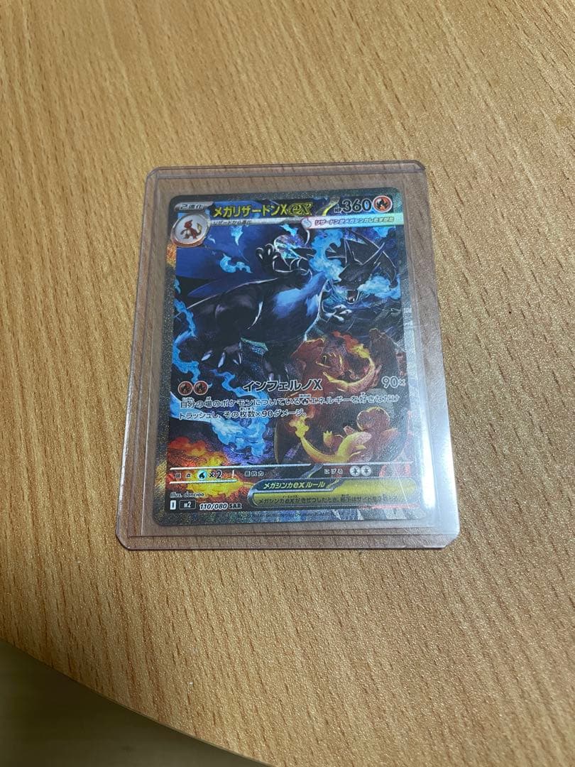 メガリザードンX ex sar 安心鑑定対応