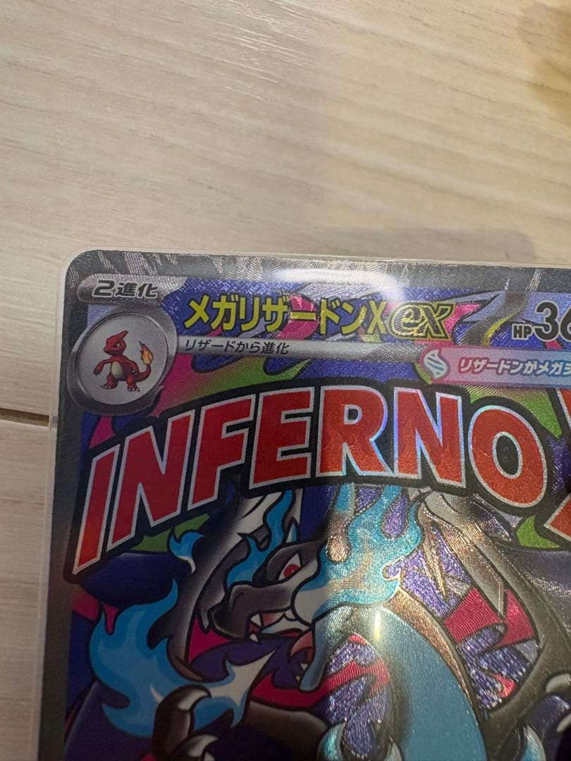 メガリザードンX ex MA 中国版エラーカード