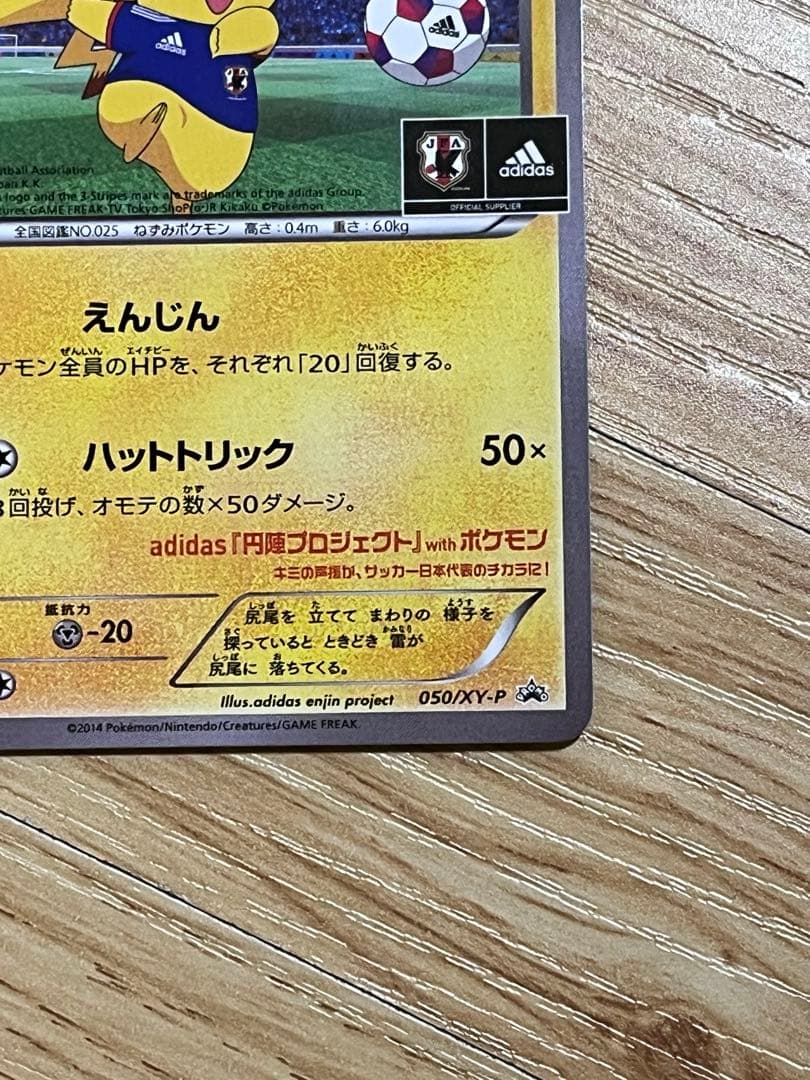 日本代表のピカチュウ