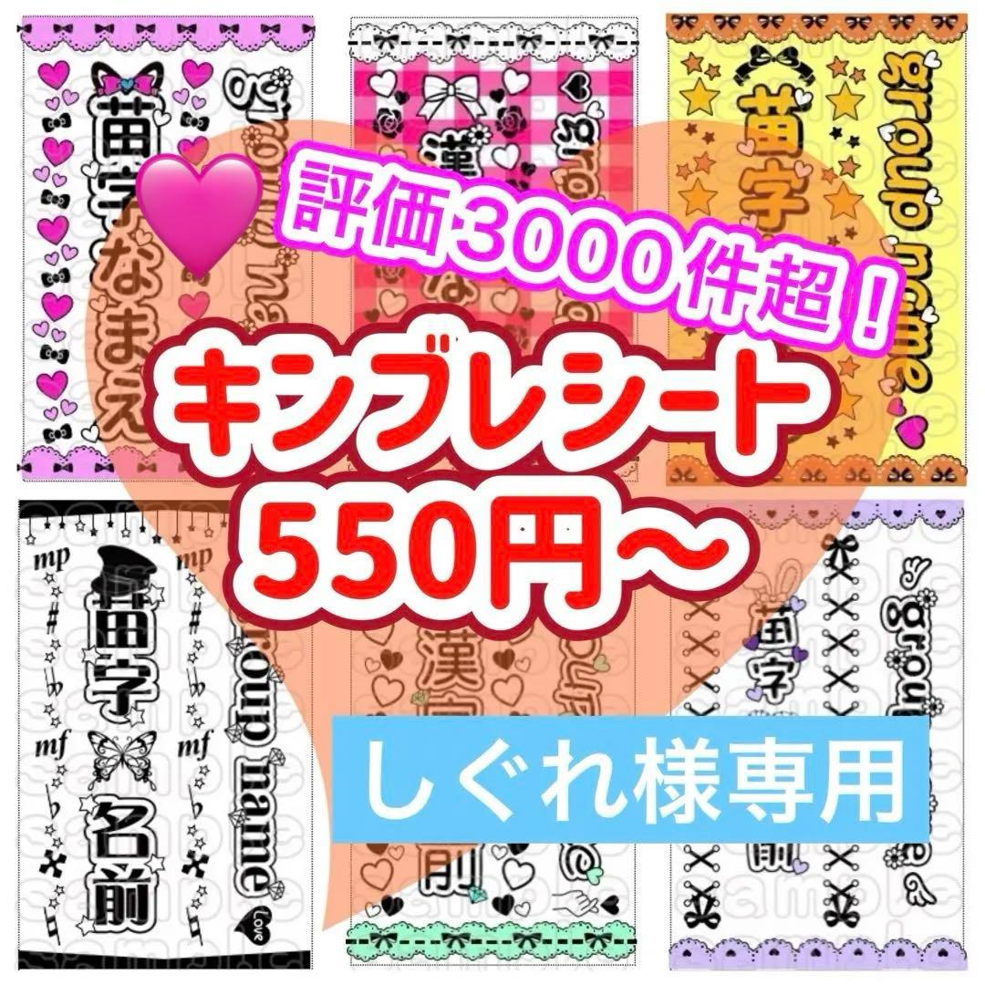 ☆キンブレ　シート　オーダー　しぐれ様　ペンライト　受付中