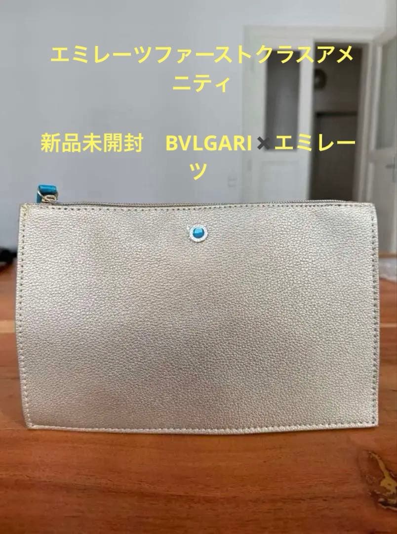 【新品未開封】エミレーツ航空 ファーストクラス アメニティポーチ(ブルガリ)