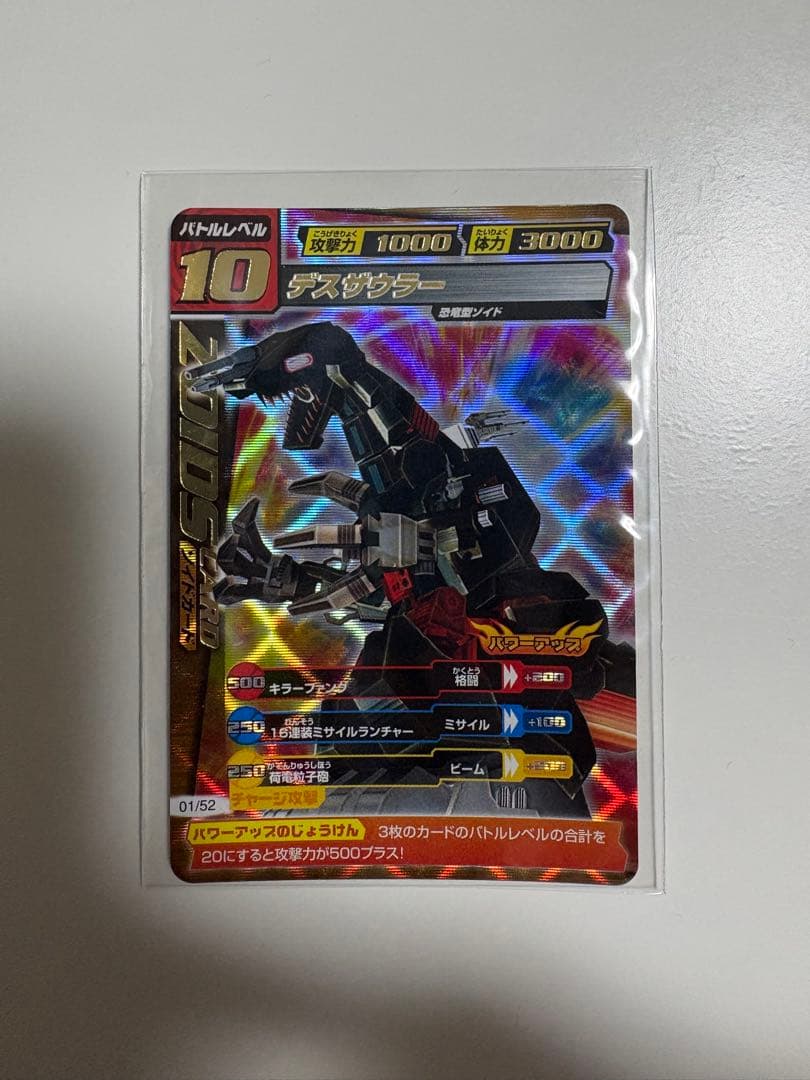 ゾイド ZOIDS ゾイドカードコロシアム デスザウラー