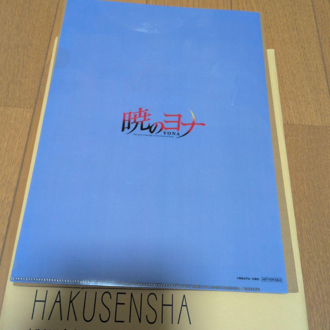 暁のヨナ　クリアファイル　当選品　ヨナ　ハク　スウォン【新品未使用】【最安値】