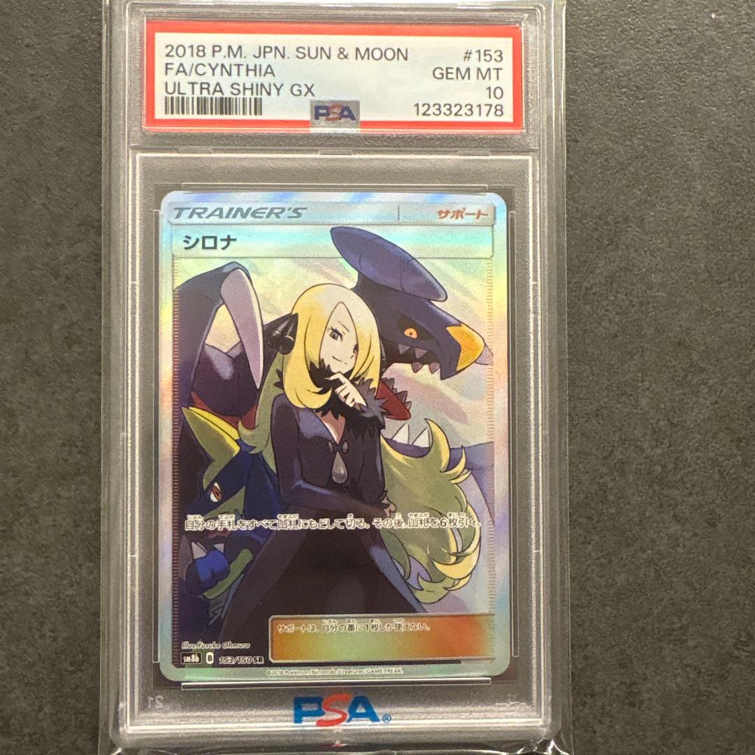 シロナ SR GXウルトラシャイニー 153/150