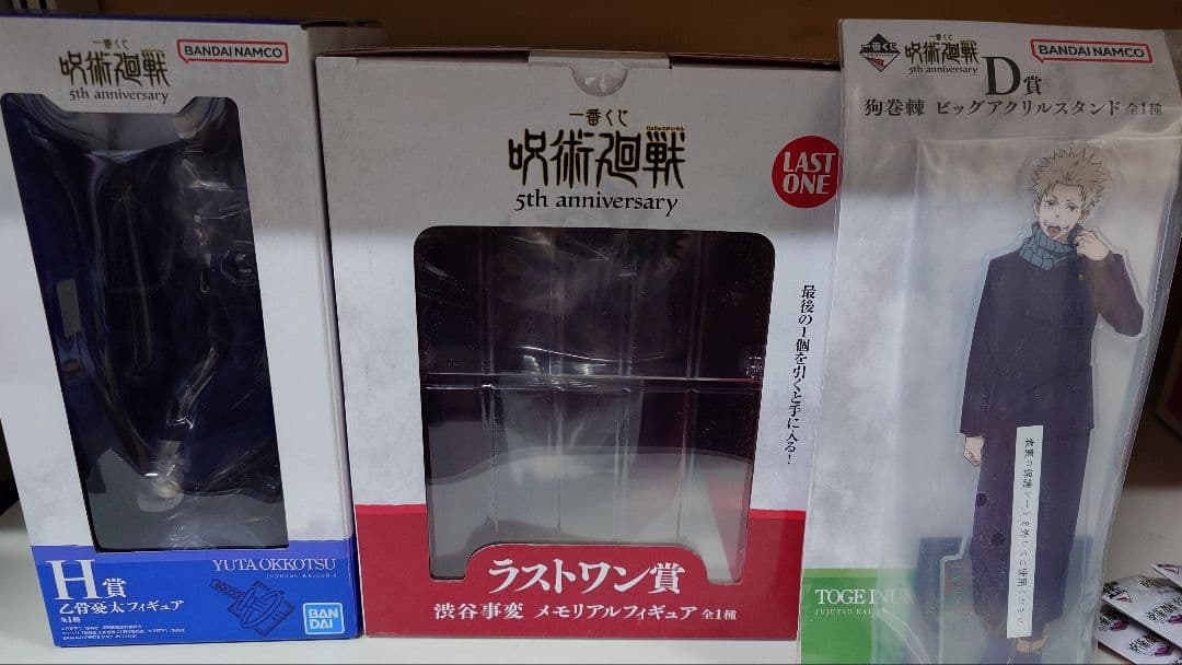 一番くじ 呪術廻戦 セット