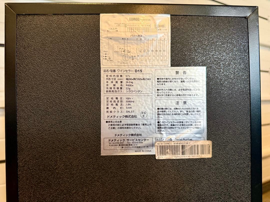 Dometic D15 ワインセラー 57L ／Dometic Ma Cave