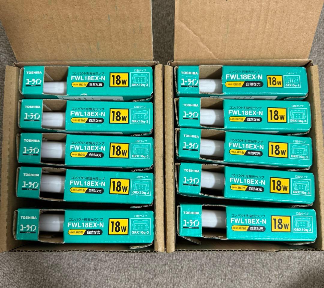 東芝コンパクト形蛍光ランプ FWL18EX-N 10本 未使用