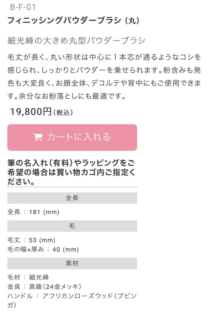 【新品未使用品】ウエダ美粧堂 フィニッシング パウダーブラシ （丸）B-F-01