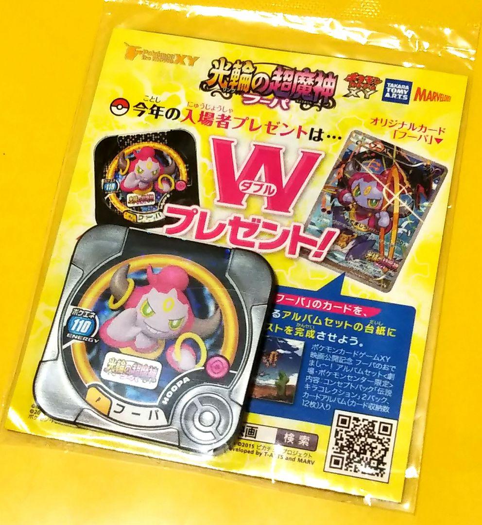 おでましラッシュ フーパ