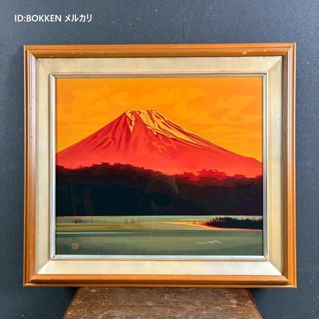 谷崎勉「赤富士」日本画 共シール有 直筆サイン・落款入り 額縁入り 開運 お正月
