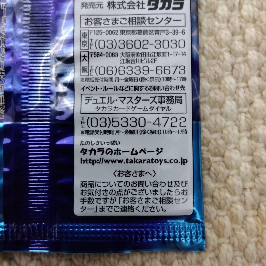 ⭐DM-18　ベストチャレンジャー　未開封品