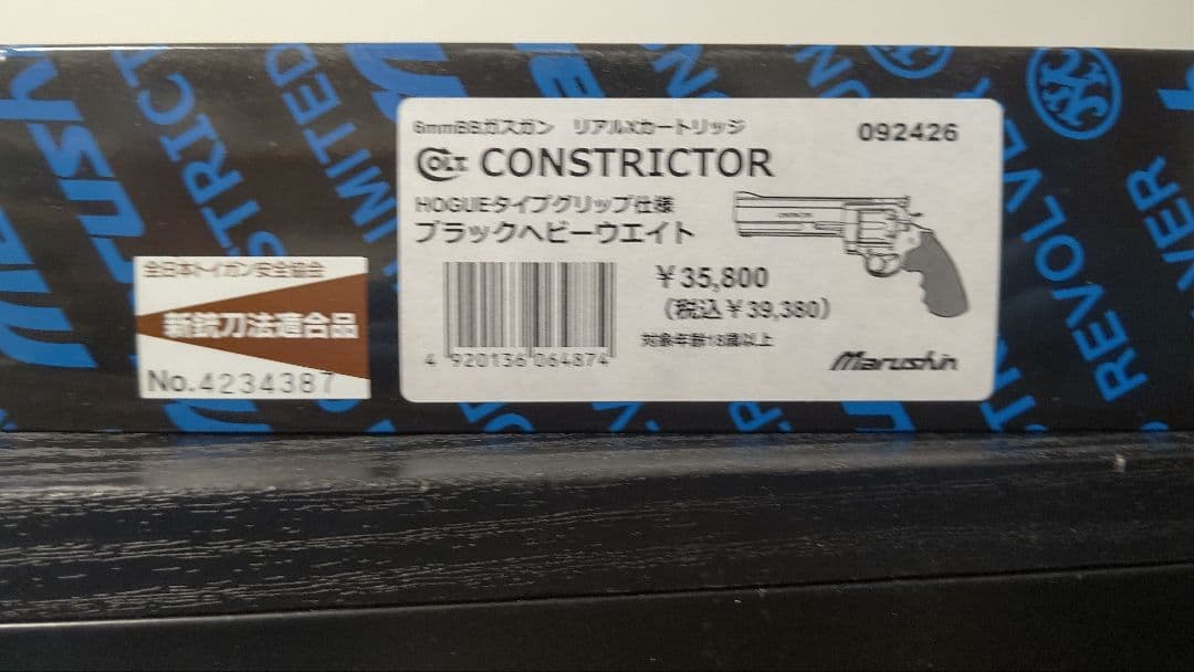 マルシン コンストリクター ブラック 予備カート付き