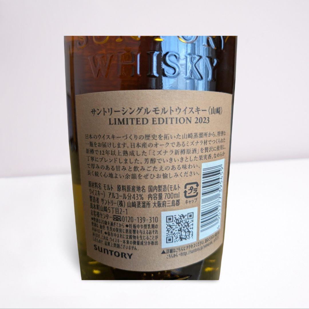 サントリーウイスキー山崎LIMITEDEDITION2023、白州12年