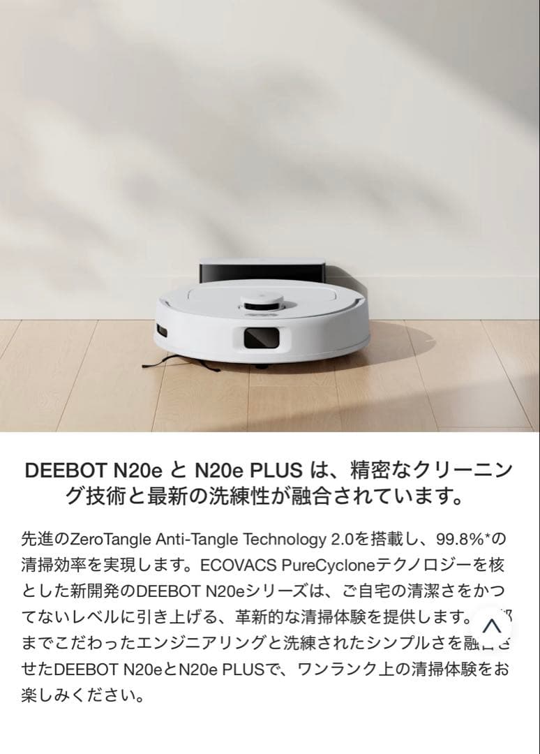 【新品未開封】ECOVACS DEEBOT N20e