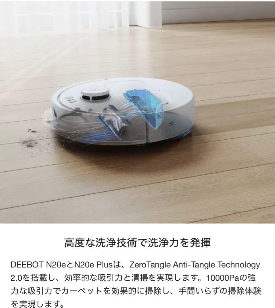 【新品未開封】ECOVACS DEEBOT N20e