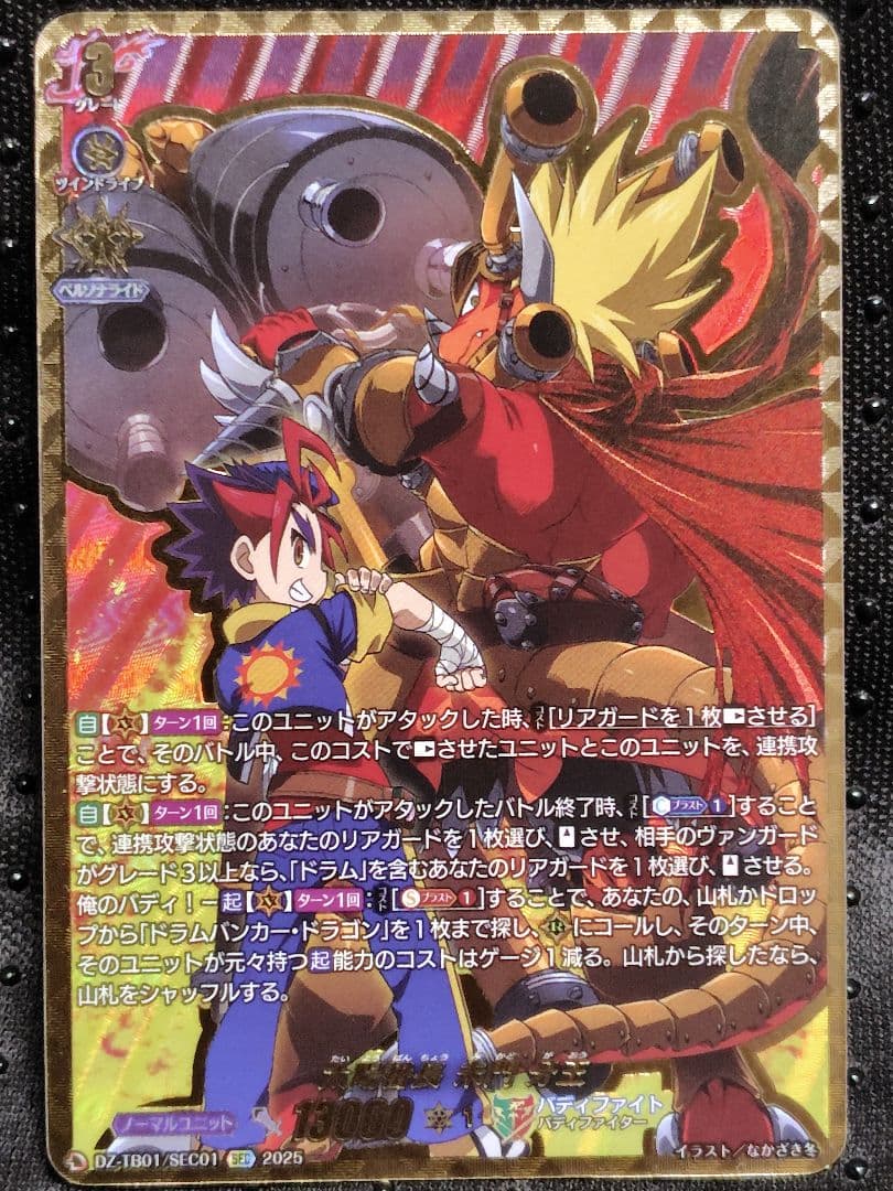 ヴァンガード バディファイト 太陽番長 未門牙王 SEC