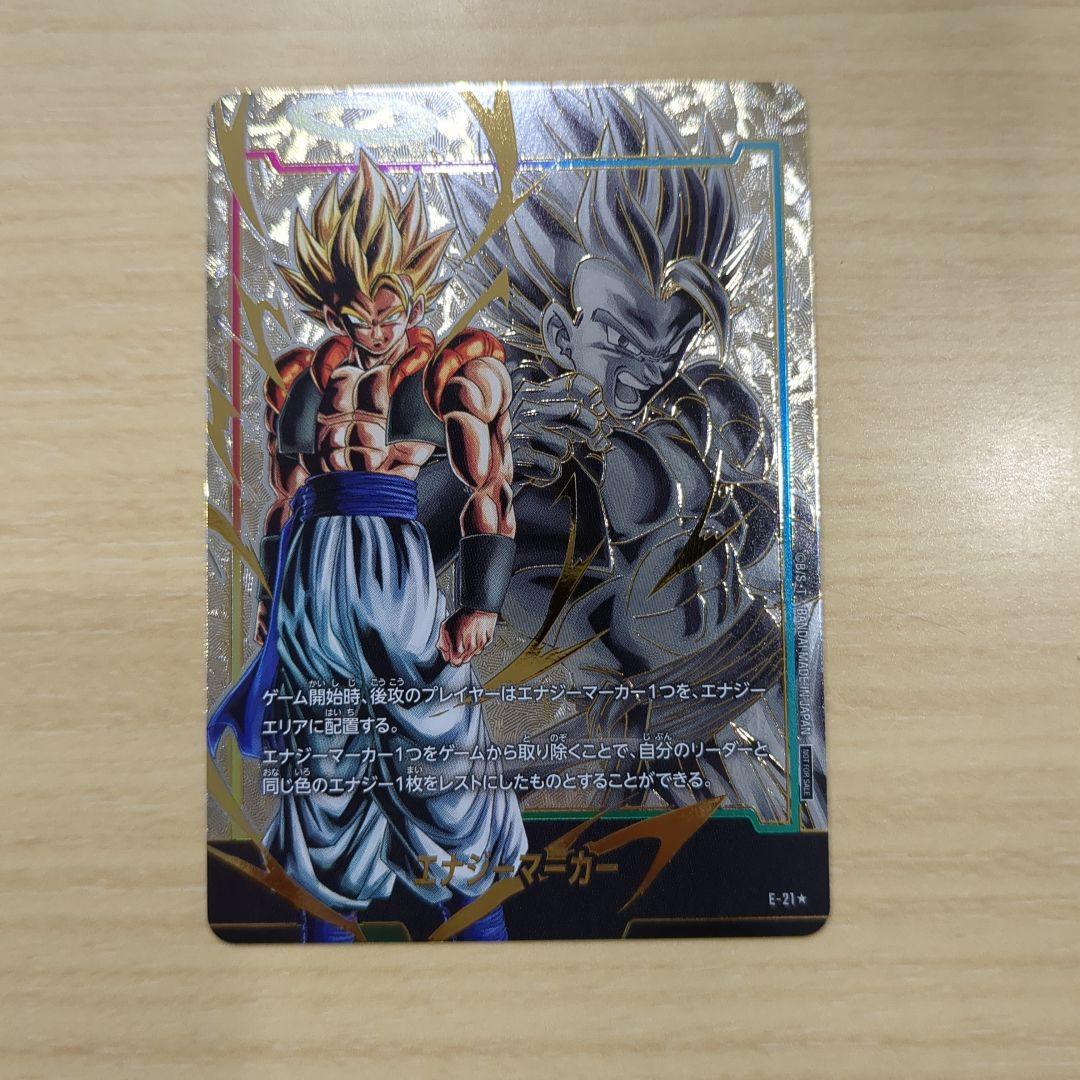 ゴジータ　エナジーマーカー