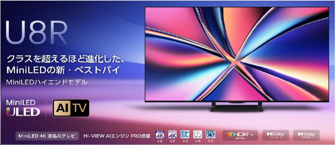 ハイセンス55V型55U8R 4K Mini LED 量子ドット液晶テレビ