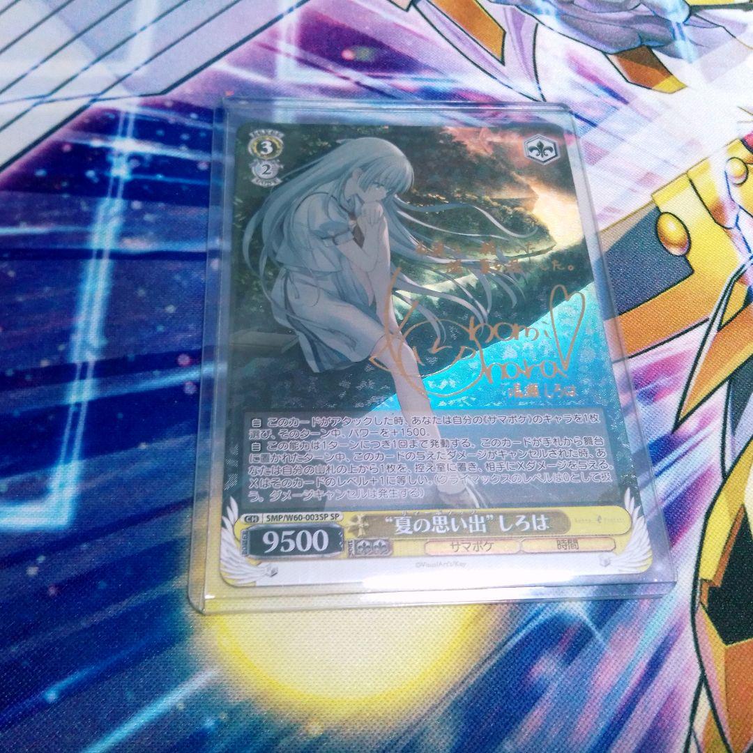 WS ヴァイスシュヴァルツ 夏の思い出 しろは sp サイン