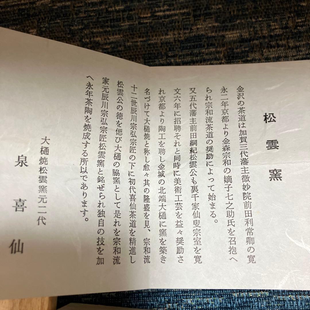 泉喜仙亀の香合