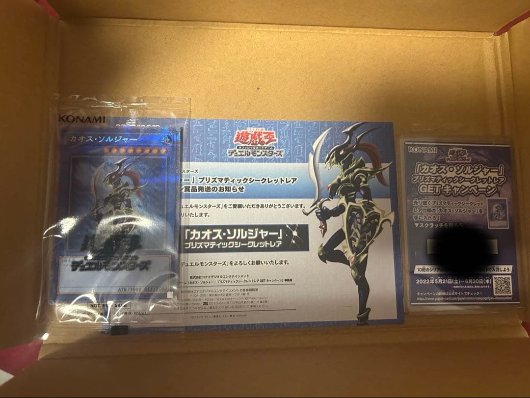 カオスソルジャー プリズマ プリシク 当然　未開封 美品 当選書付