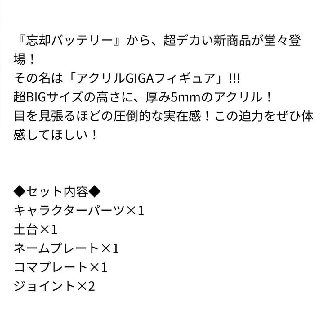 忘却バッテリー 藤堂葵 アクリルGIGAフィギュア アクリルスタンド アクスタ