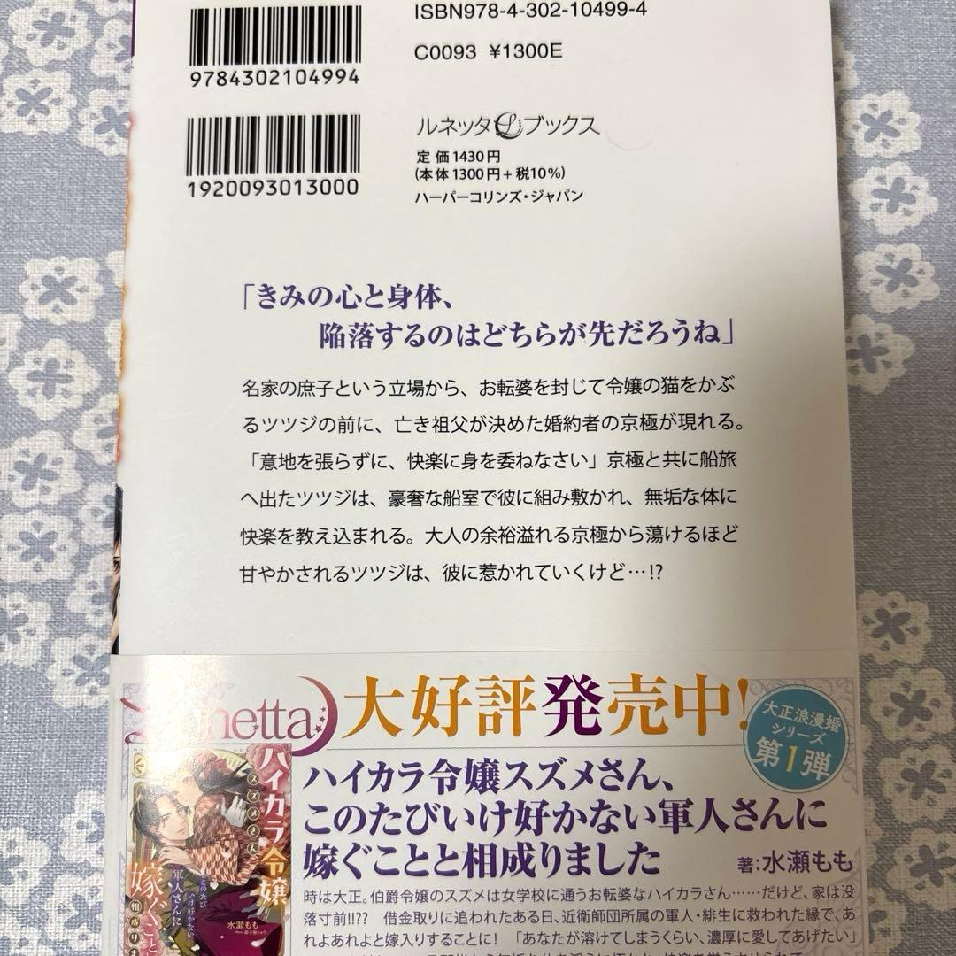 【専用】10月新刊　エタニティブックス・ルネッタブックス・ヴァニラ文庫　他