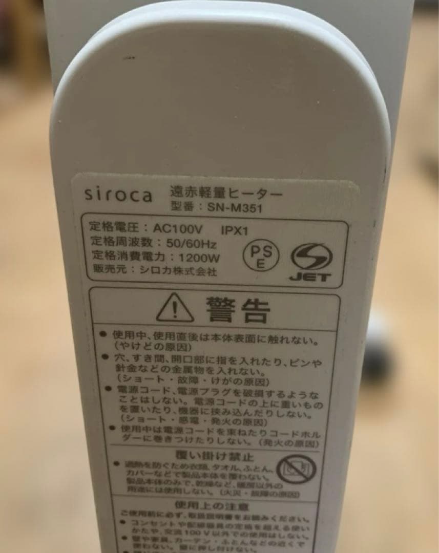 siroca 電気ヒーター2022年製SN-M351スタンド型 リモコン付き1台