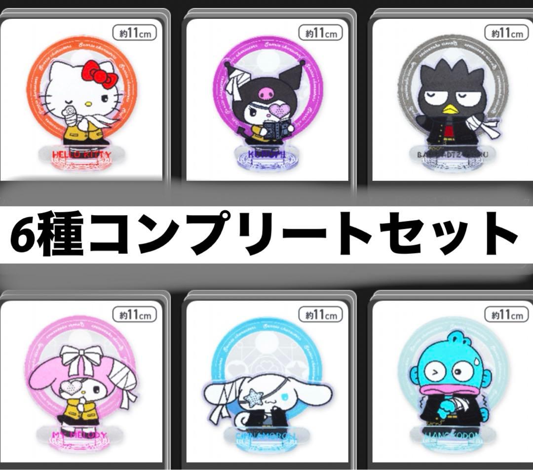 サンリオキャラクターズ だーくねす・すくーる アクリルスタンド　コンプセット