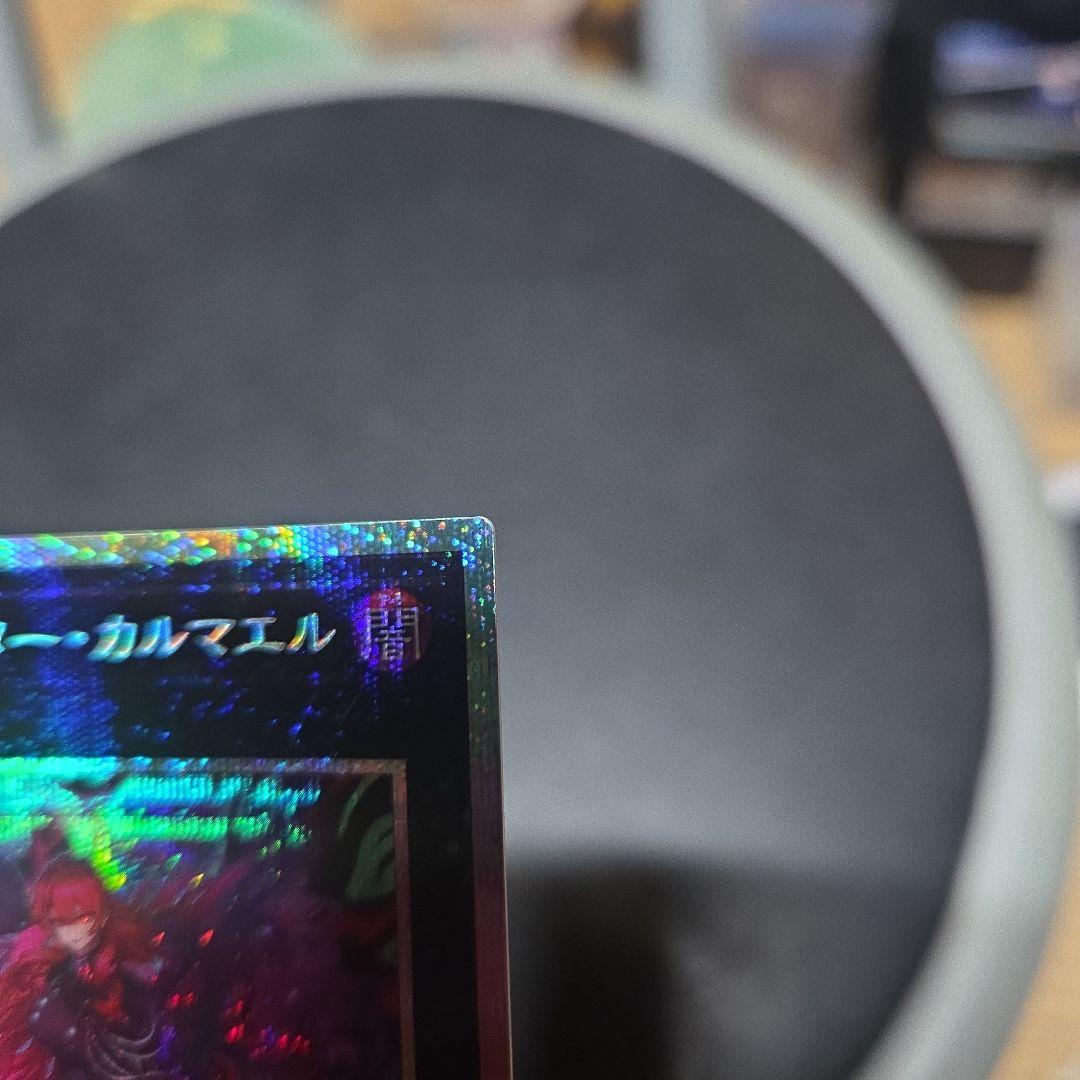 エクソシスターカルマエルプリシク