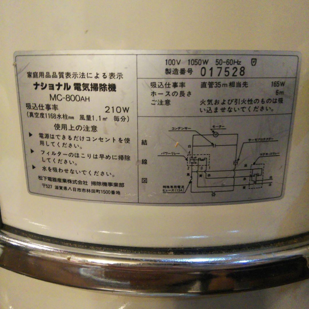 natinal ナショナル セントラルクリーナー 掃除機 mc-800ah