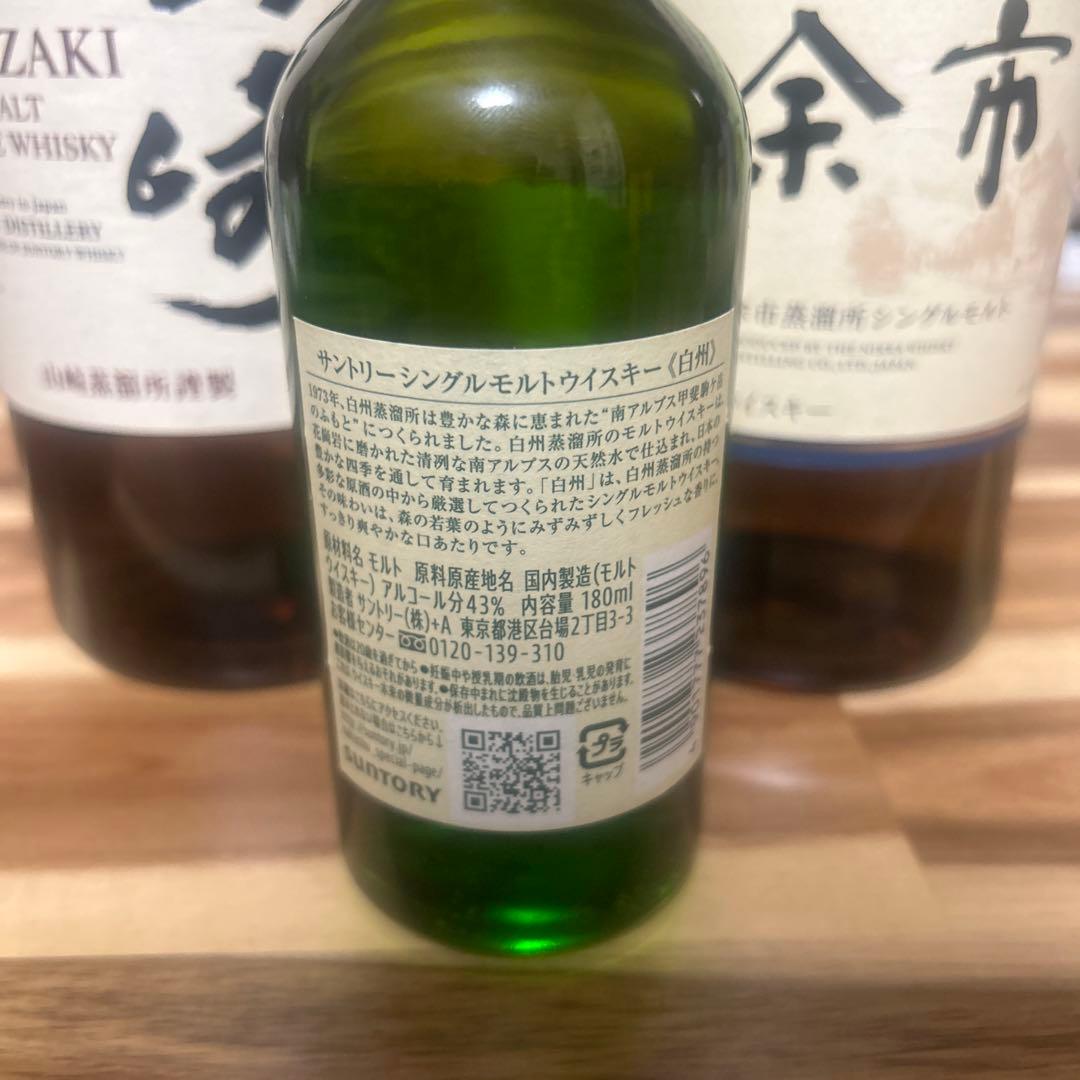 山崎1923年製造・白州1973年製造シングルモルトウイスキーセット