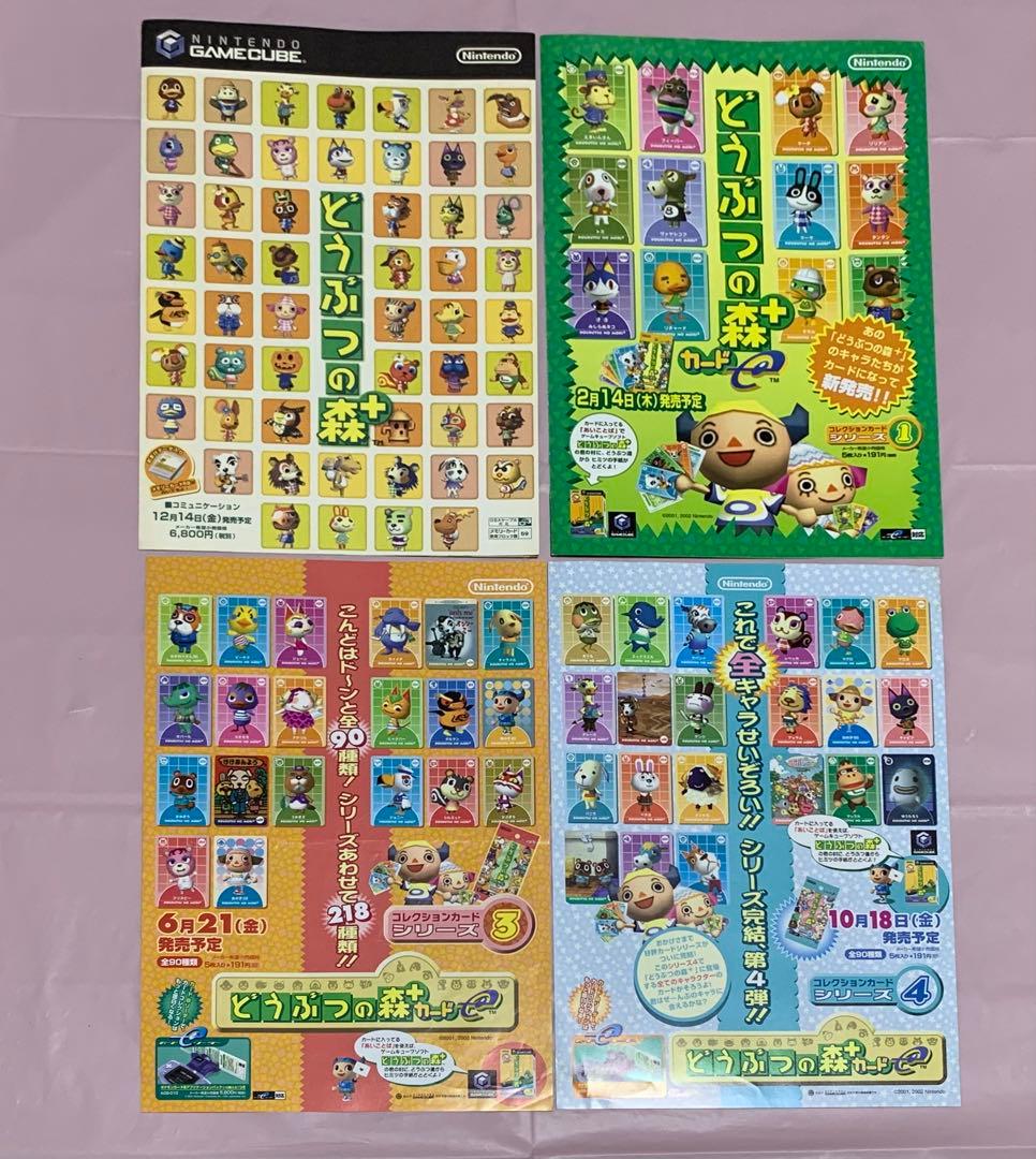 どうぶつの森 フライヤー ちらし