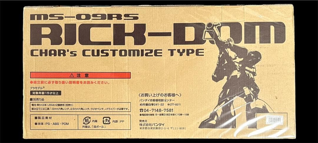 1/60 HY2M MS-09RS シャア専用 リック・ドム ガンプラ 発光