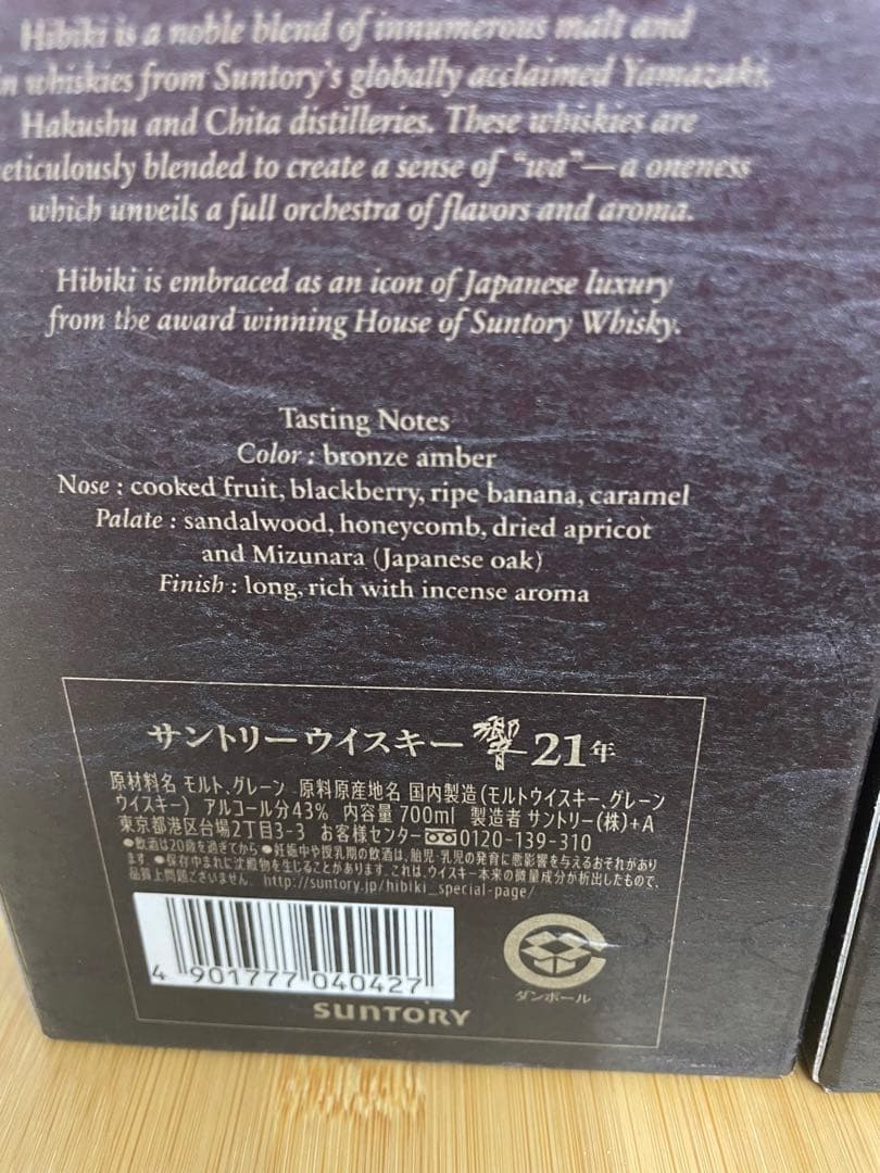 響21年　サントリー　ウイスキー　2本セット　送料無料