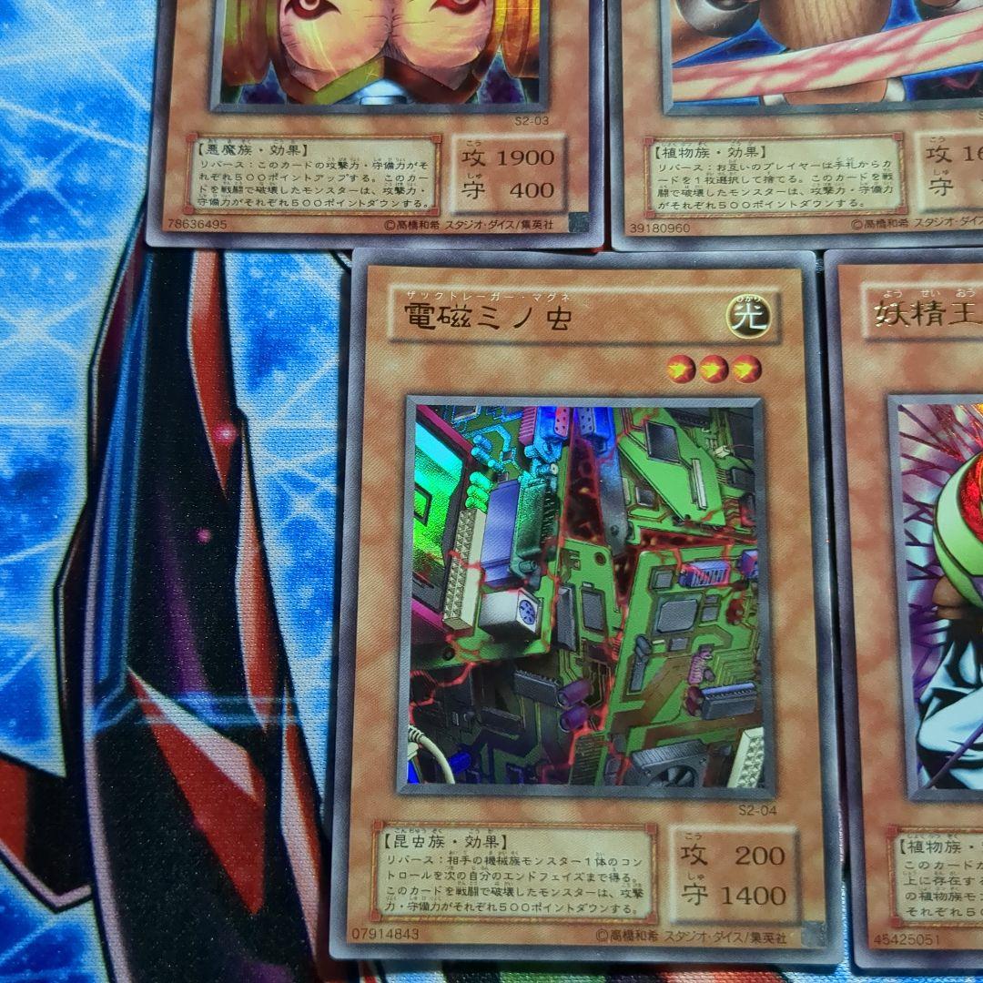 遊戯王ウルトラ　オベロン　サイファー・スカウター　電磁ミノ虫　リグラス　ニュート