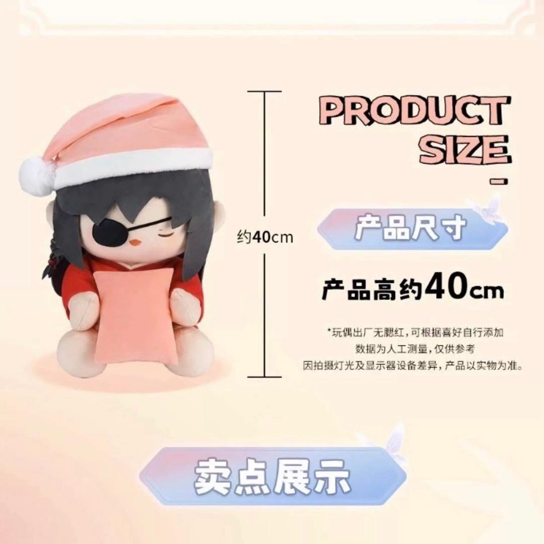 天官賜福 minidoll 40cm　ぬいぐるみ 　衣装つき