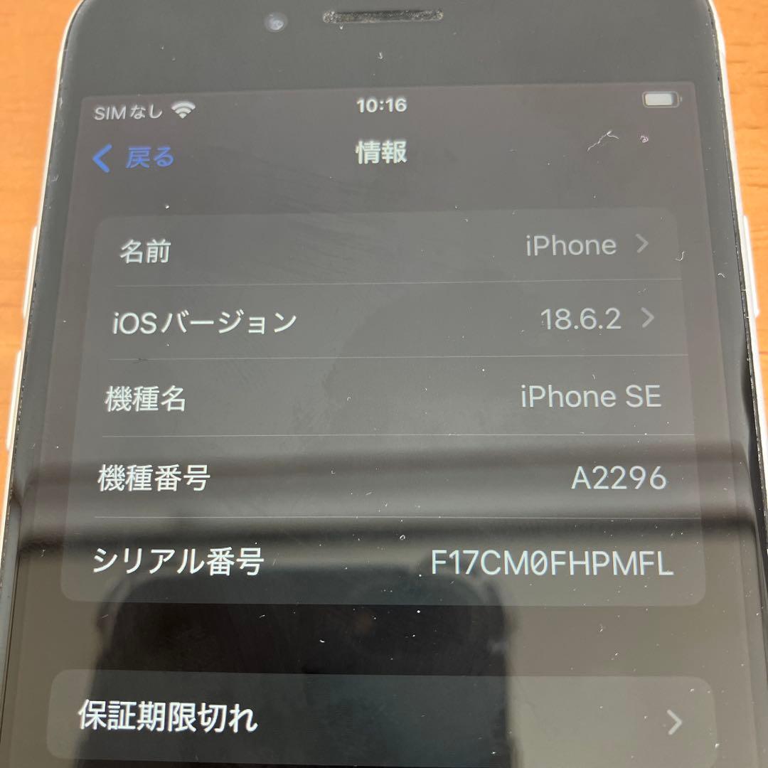 iPhoneSE2 256GB simフリー　ホワイト