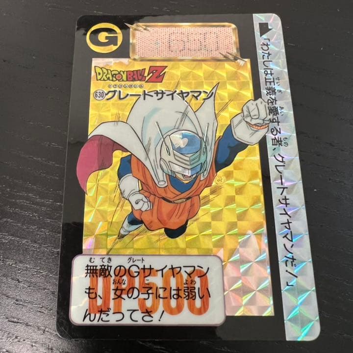 ドラゴンボールZ カードダス　630グレートサイヤマン