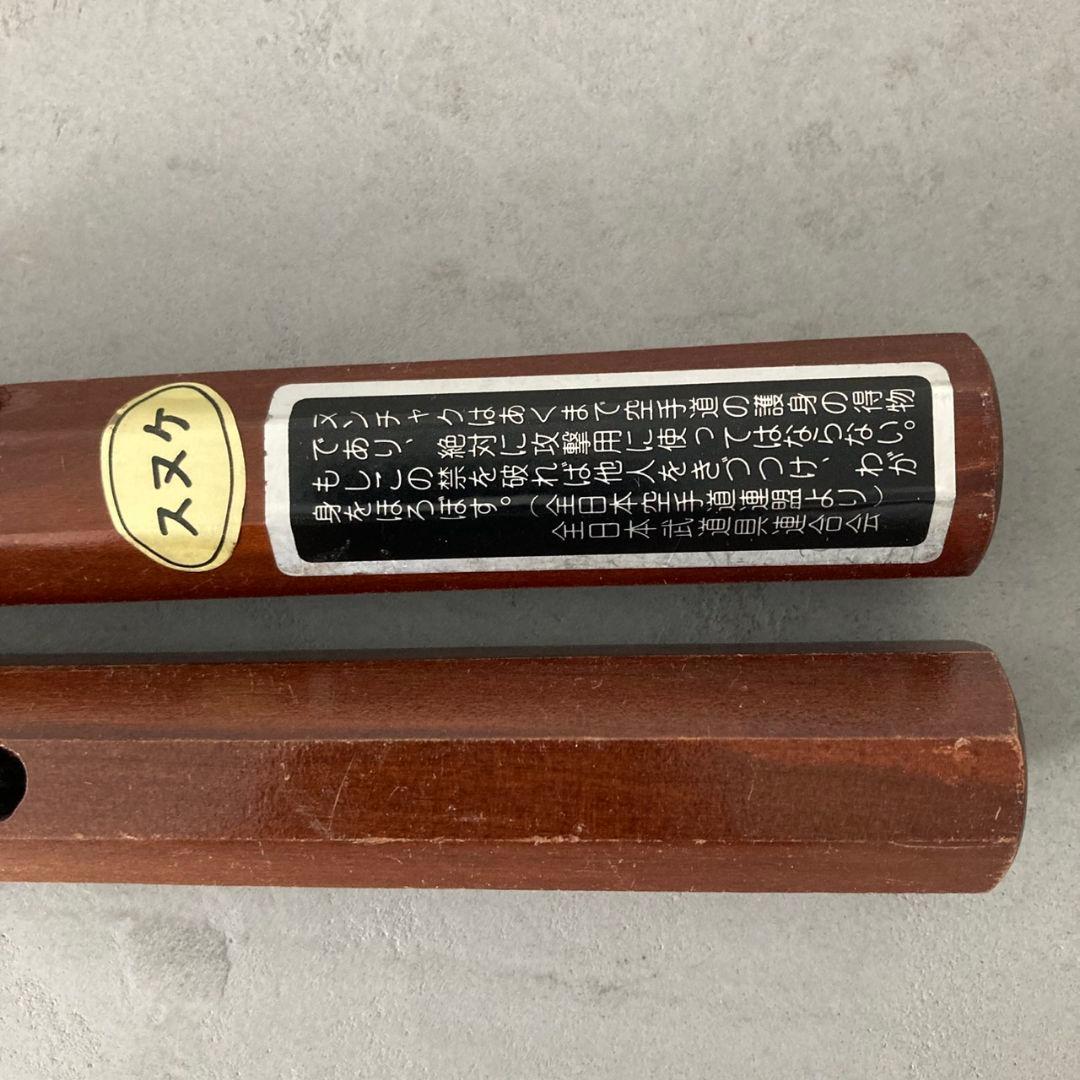スヌケ　ヌンチャク　ペア　沖縄空手　古流武術　古武道　日本製　15cm　八角先太