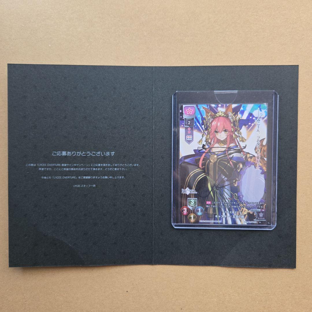 リセ キャスター/玉藻の前 直筆サイン