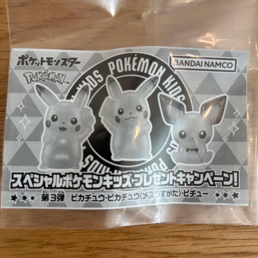 ポケモンキッズ特別クリアVer. 3体セット