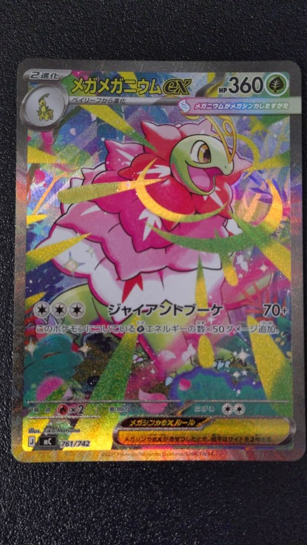 ポケモン スタートデッキ100 101 メガニウム エンブオー オーダイル