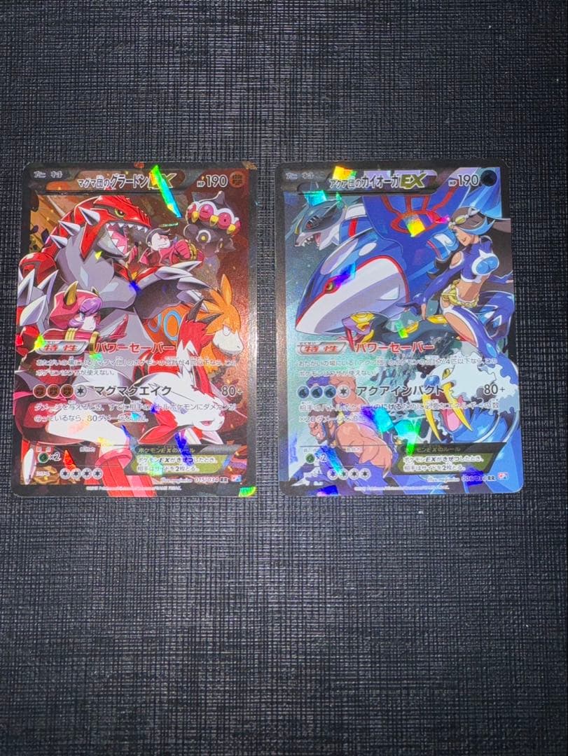 マグマ団のグラードン&アクア団のカイオーガEX RR CP1